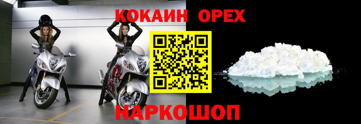 COCAIN 99% Орск