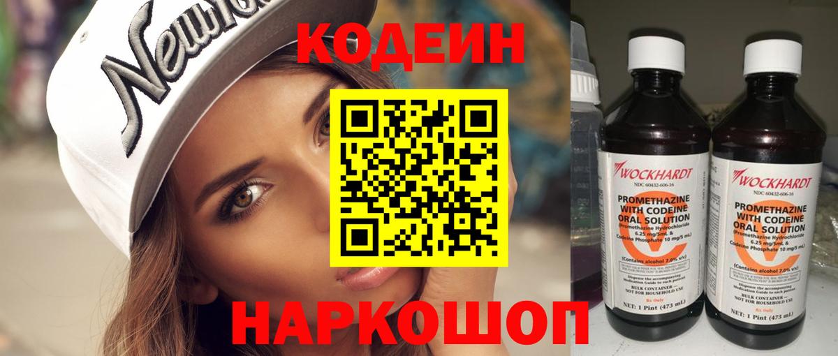 Codein Purple Drank  Codein напиток Lean (лин)  Орск  Вход с VPN 