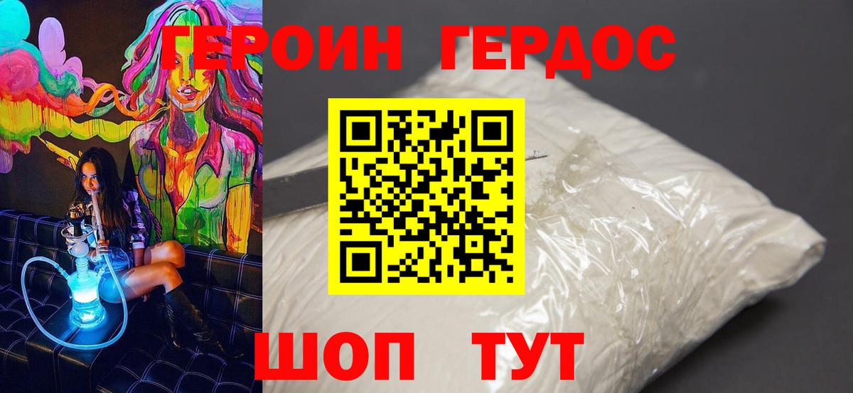 ГЕРОИН хмурый  Вход с VPN  ГЕРОИН  Орск 