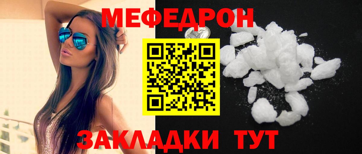 МЕФ VHQ  Мефедрон  МЯУ-МЯУ mephedrone  Орск  Вход с VPN 